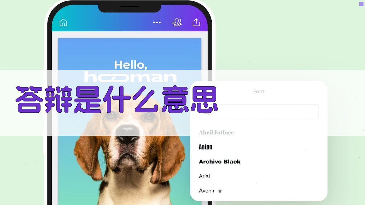 AI智能答辩含义解析器