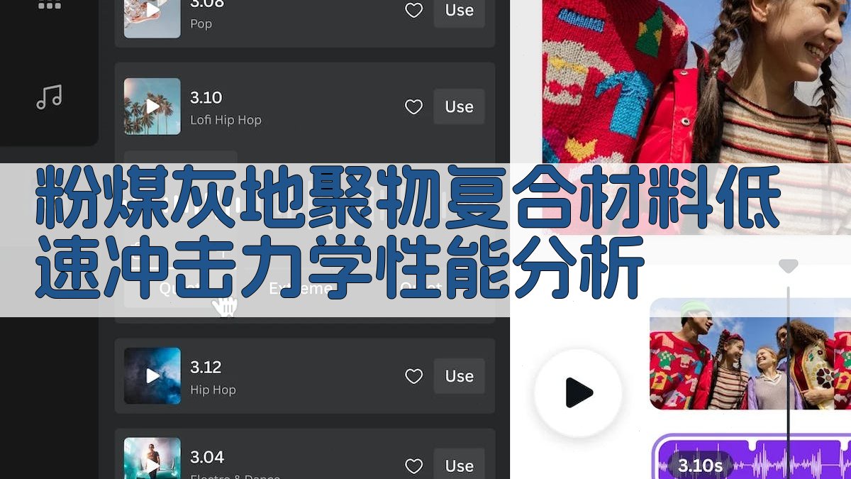 粉煤灰地聚物复合材料低速冲击力学性能分析