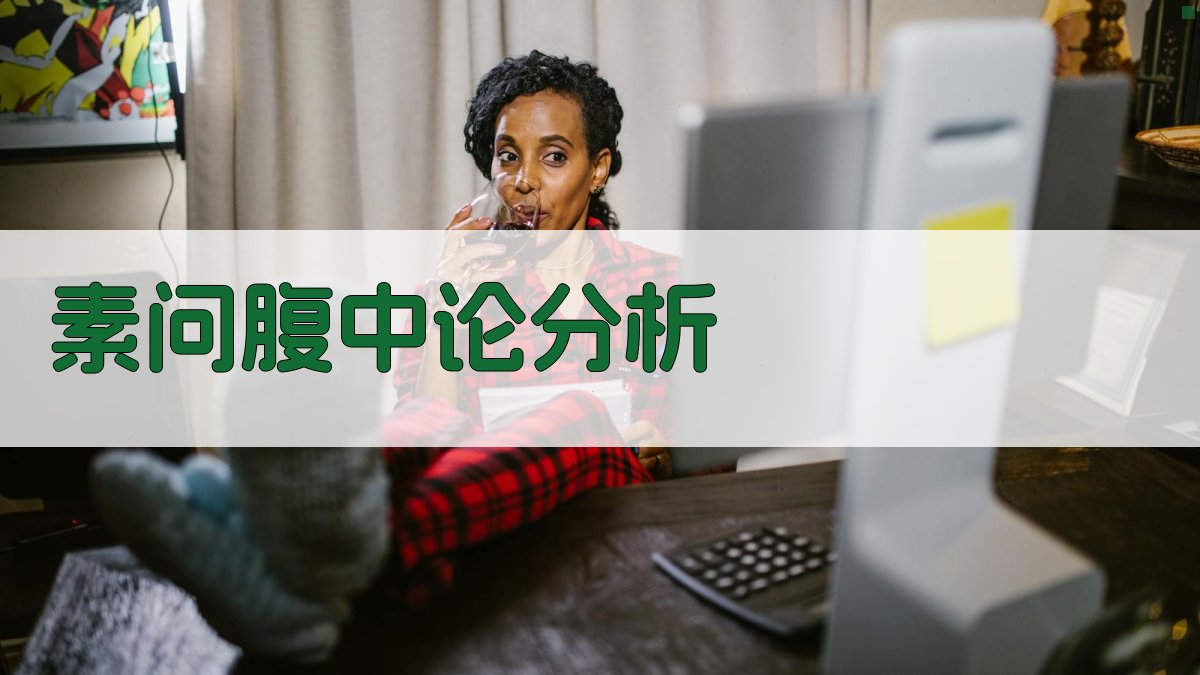 《素问·腹中论》方药治法分析