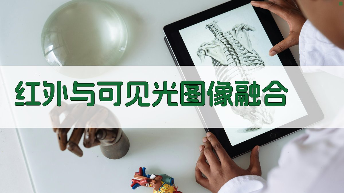 基于多尺度双注意力网络的红外与可见光图像融合