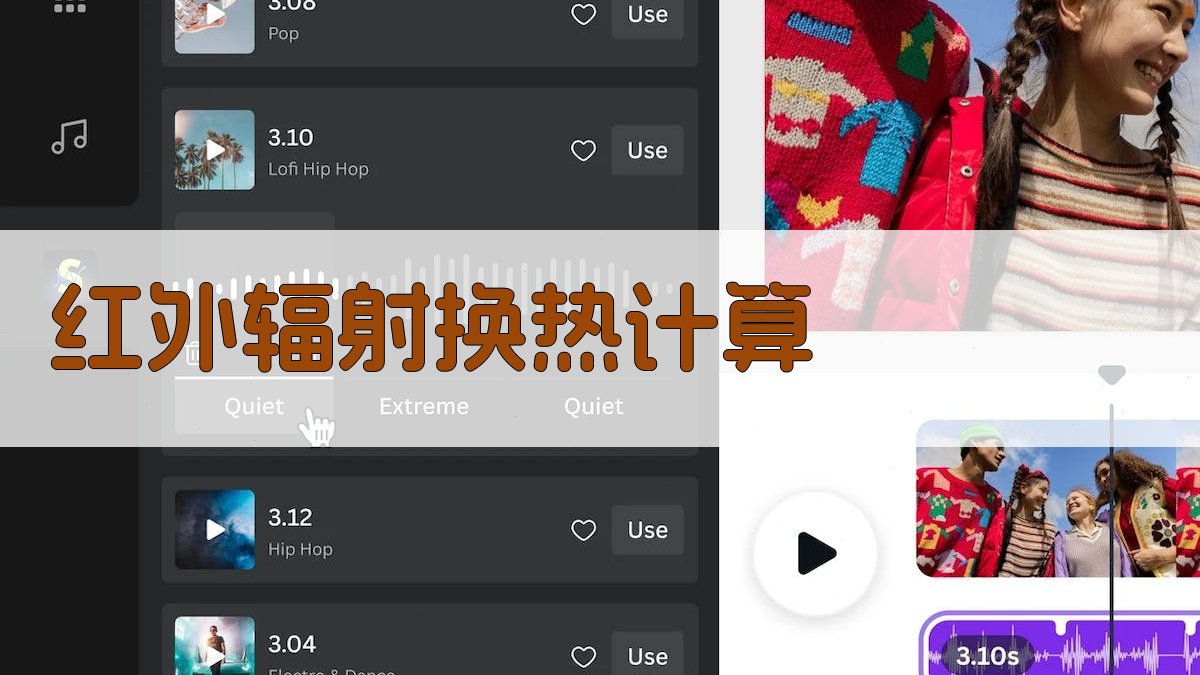 AI红外辐射换热计算器