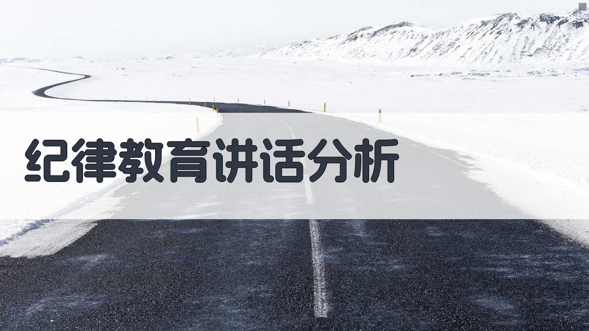 AI纪律教育讲话分析工具