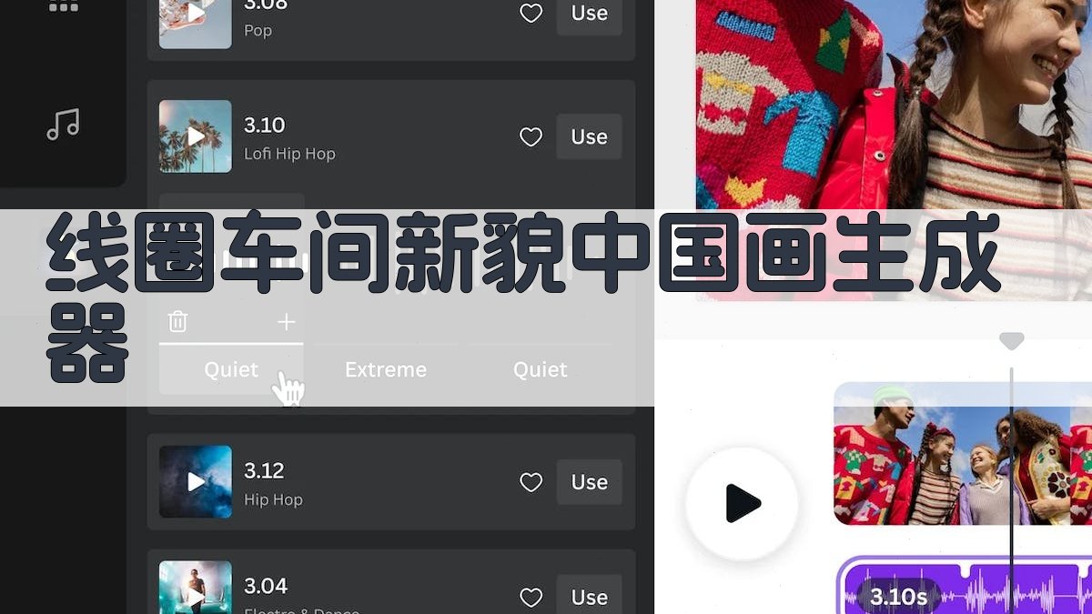 AI线圈车间中国画生成