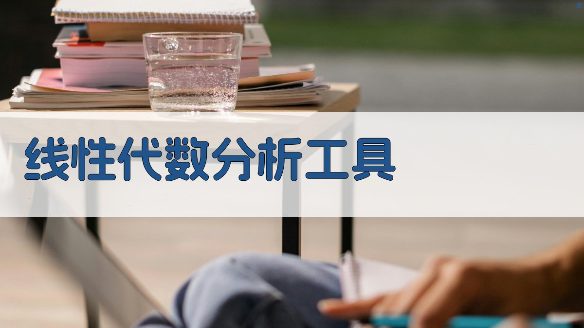 方程组A′AX=A′B解及其欧氏空间意义分析工具