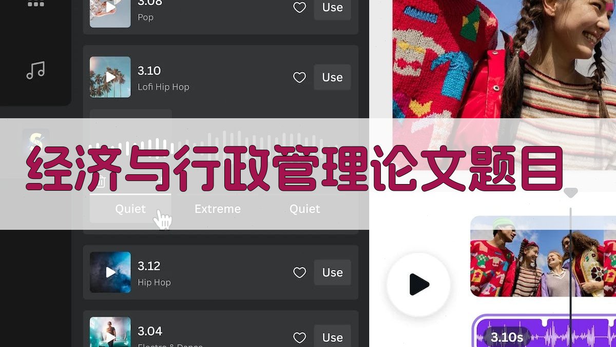 AI经济与行政管理论文题目