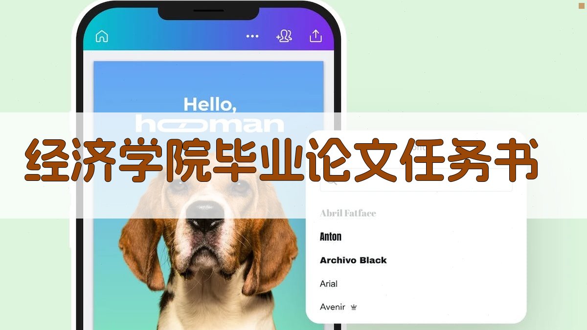 AI经济学院毕业论文任务书