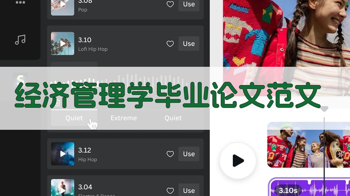 AI经济管理学毕业论文范文生成