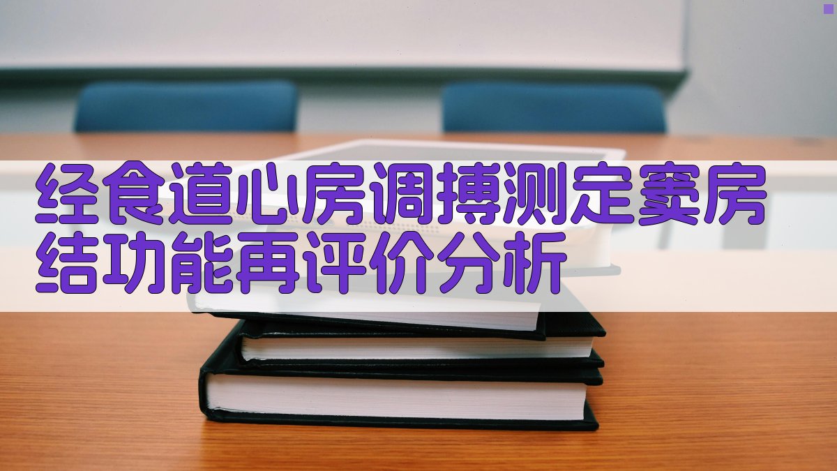 经食道心房调搏测定窦房结功能再评价分析