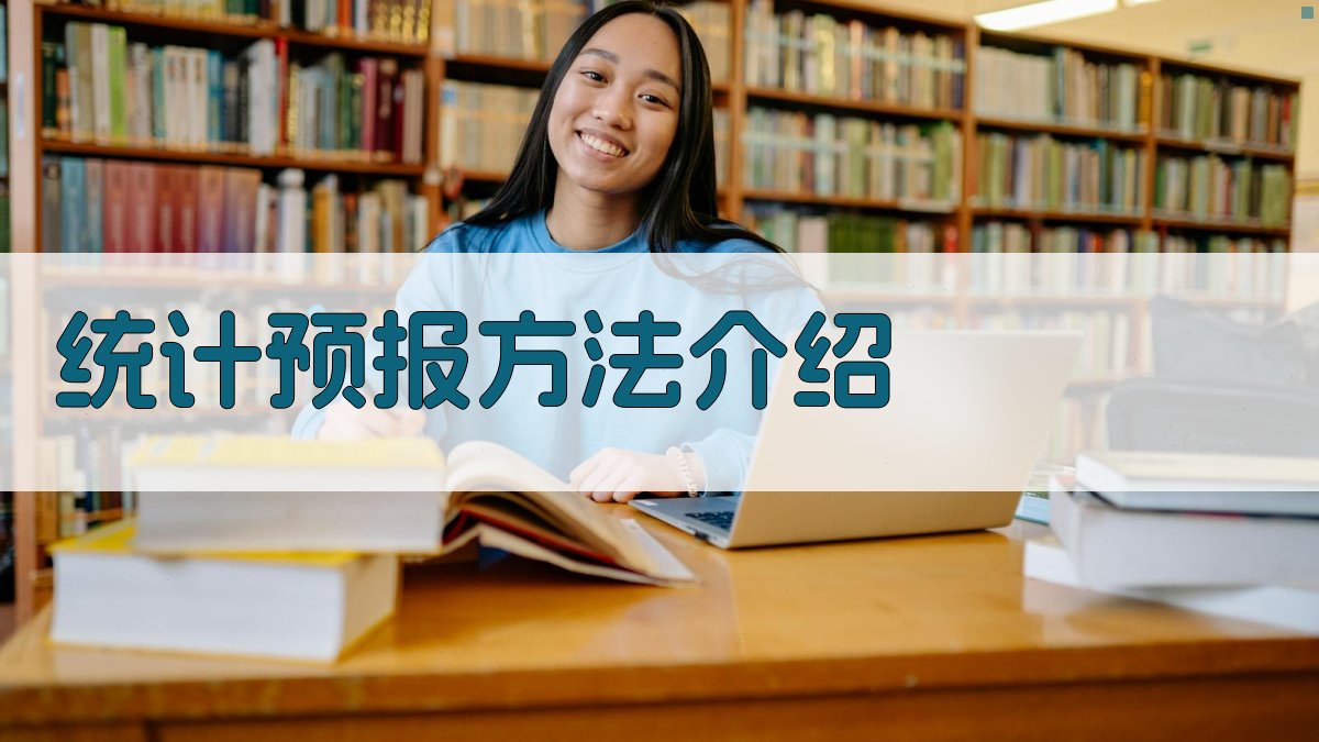 AI统计预报方法介绍工具