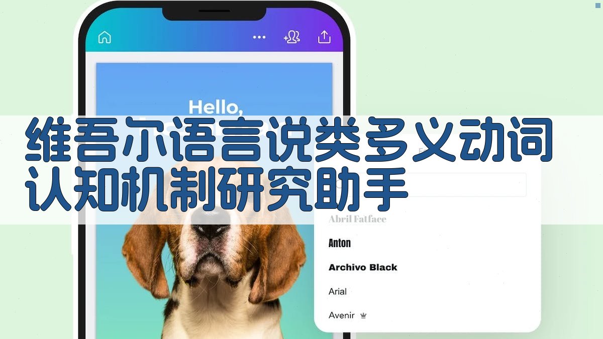 维吾尔语“言说”类动词认知分析