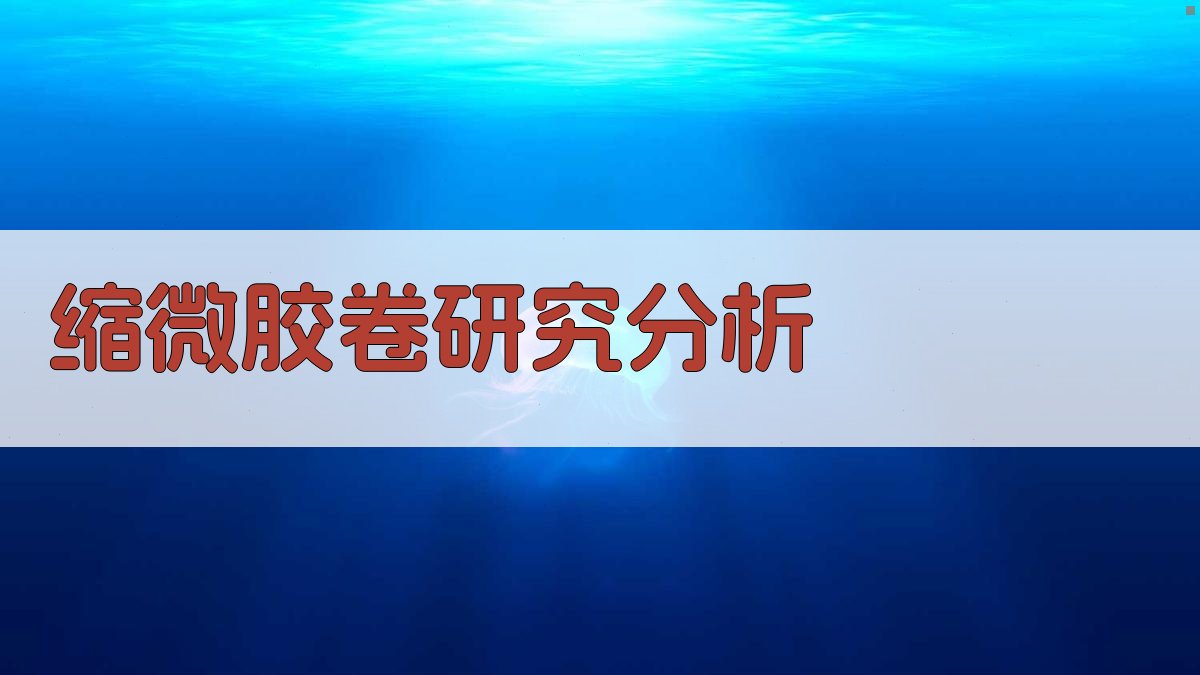 AI缩微胶卷研究分析工具