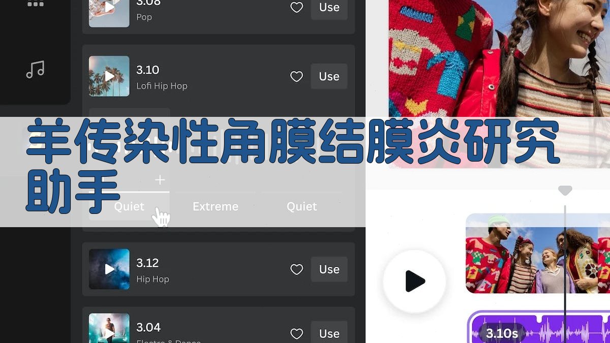 AI羊传染性角膜结膜炎研究助手