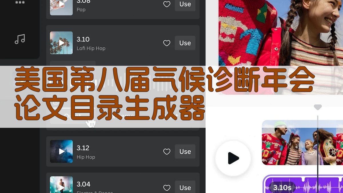 美国第八届气候诊断年会论文目录生成器