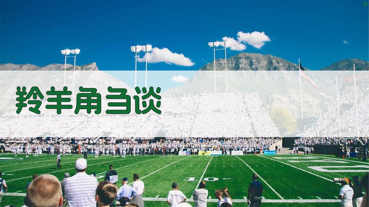 AI一键生成羚羊角刍谈