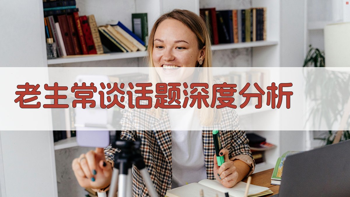 AI老生常谈话题深度分析