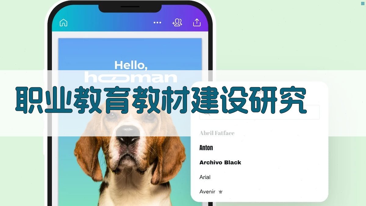 AI职业教育教材建设研究助手