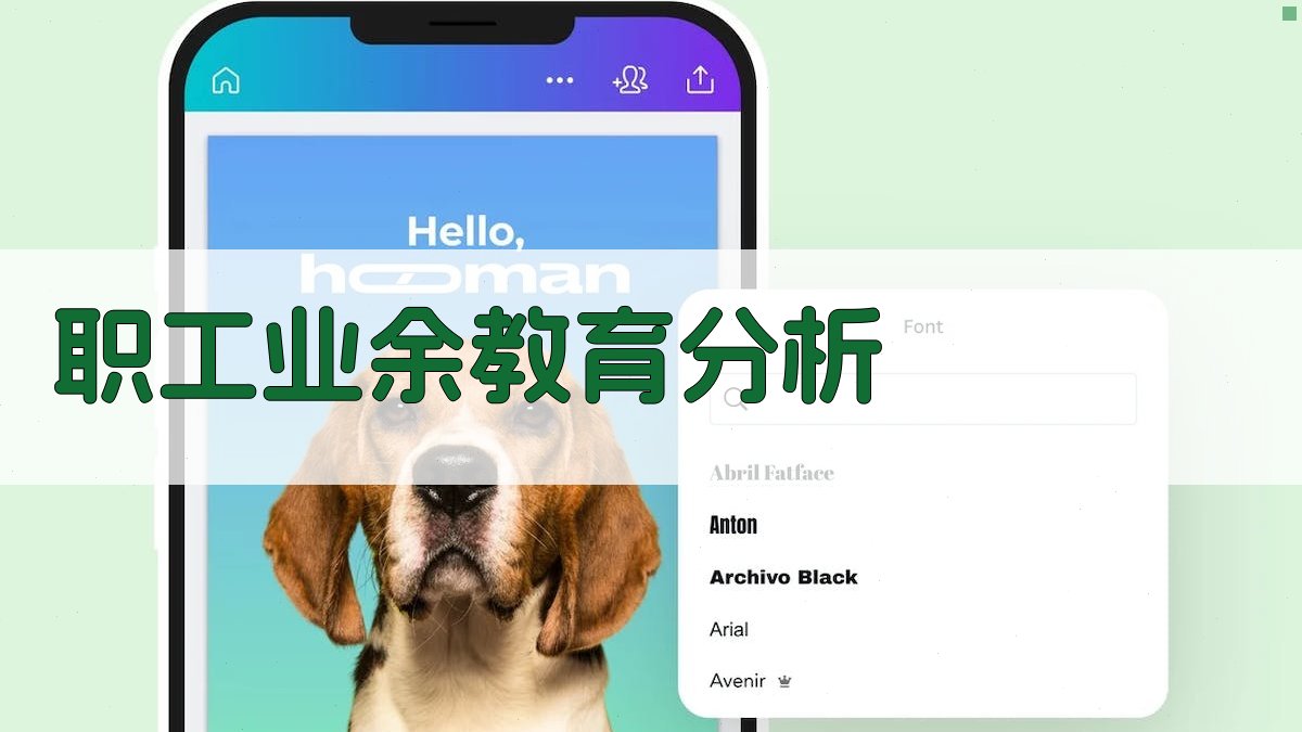 职工业余教育分析