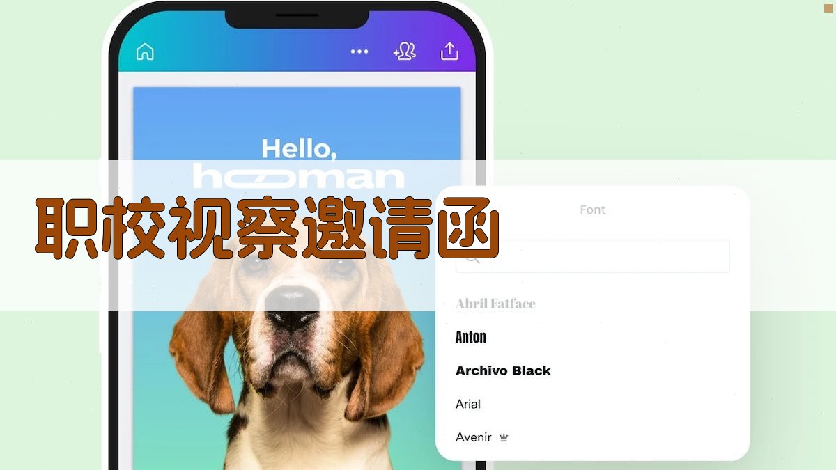 AI一键生成职校视察邀请函