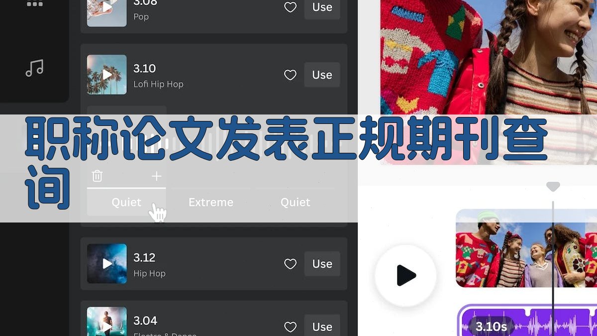 职称论文发表正规期刊查询