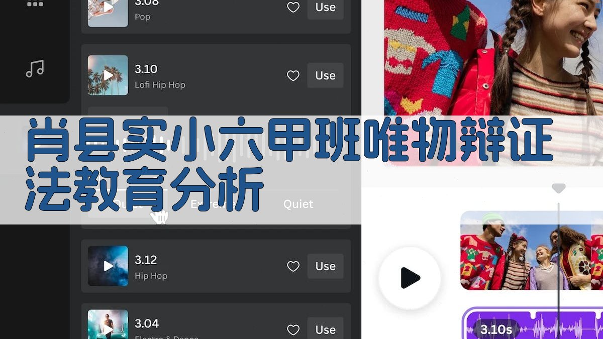 肖县实小六甲班唯物辩证法教育分析