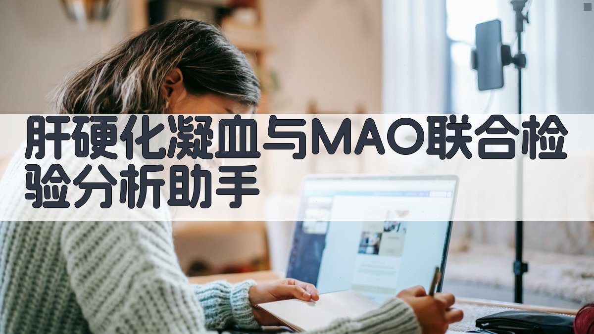 肝硬化临床价值分析