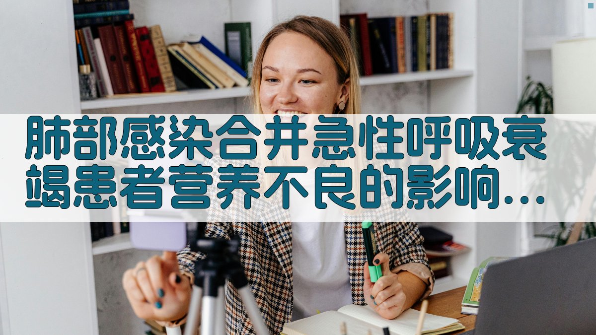 AI临床营养研究分析工具