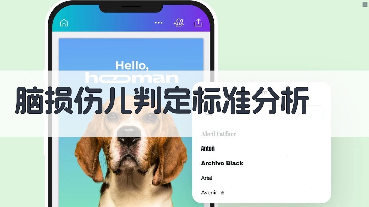 AI脑损伤儿判定标准分析