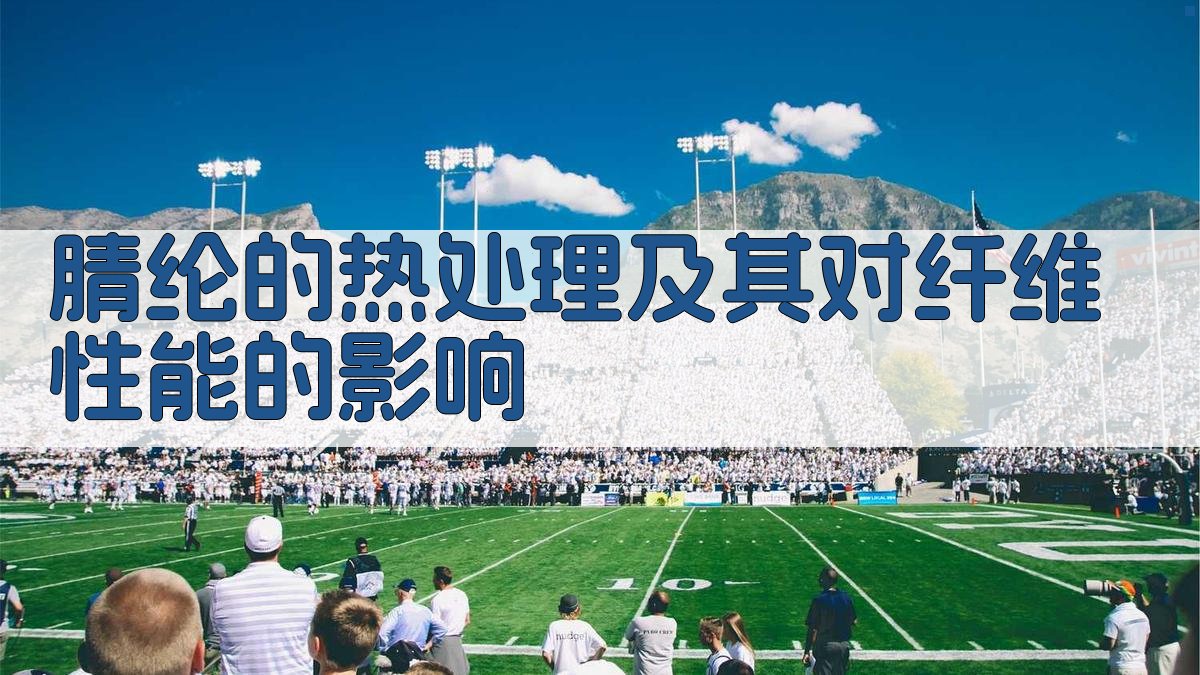 AI腈纶热处理与纤维性能分析工具