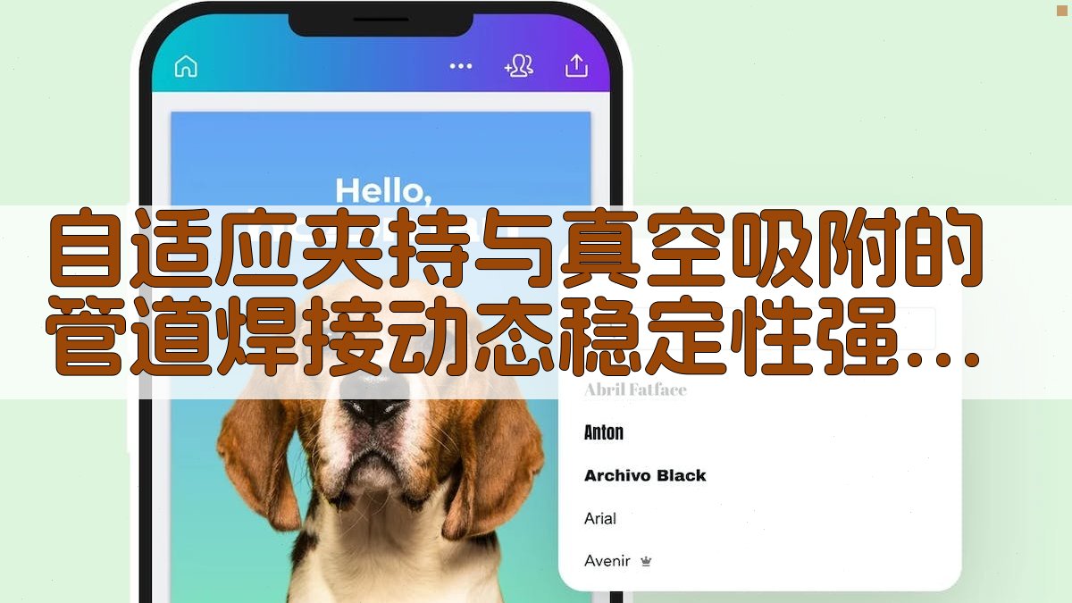 管道焊接动态稳定性分析