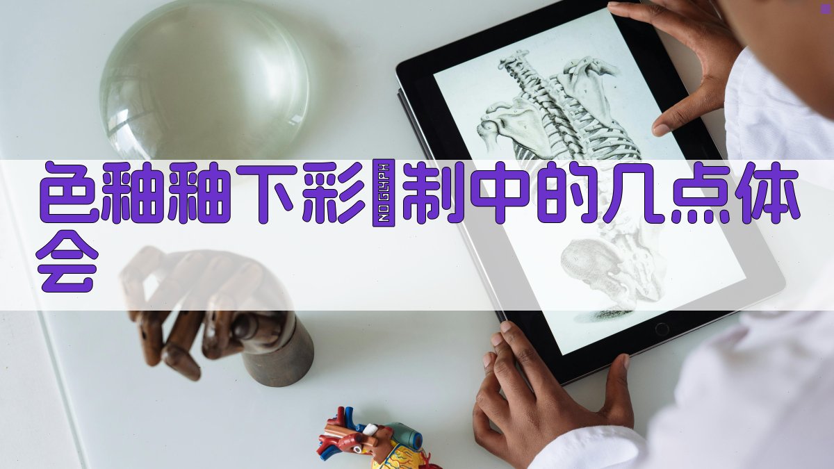 AI色釉试制体会生成