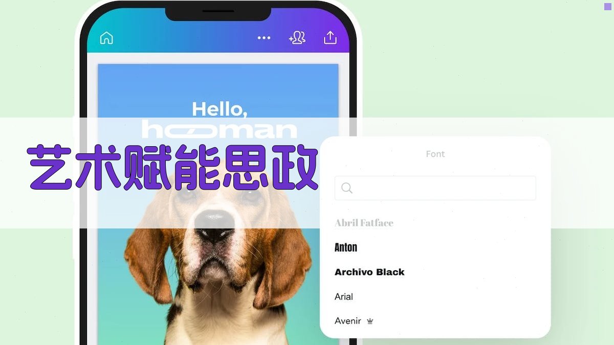 艺术赋能思政设计