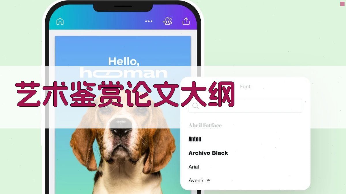 AI一键生成艺术鉴赏论文大纲