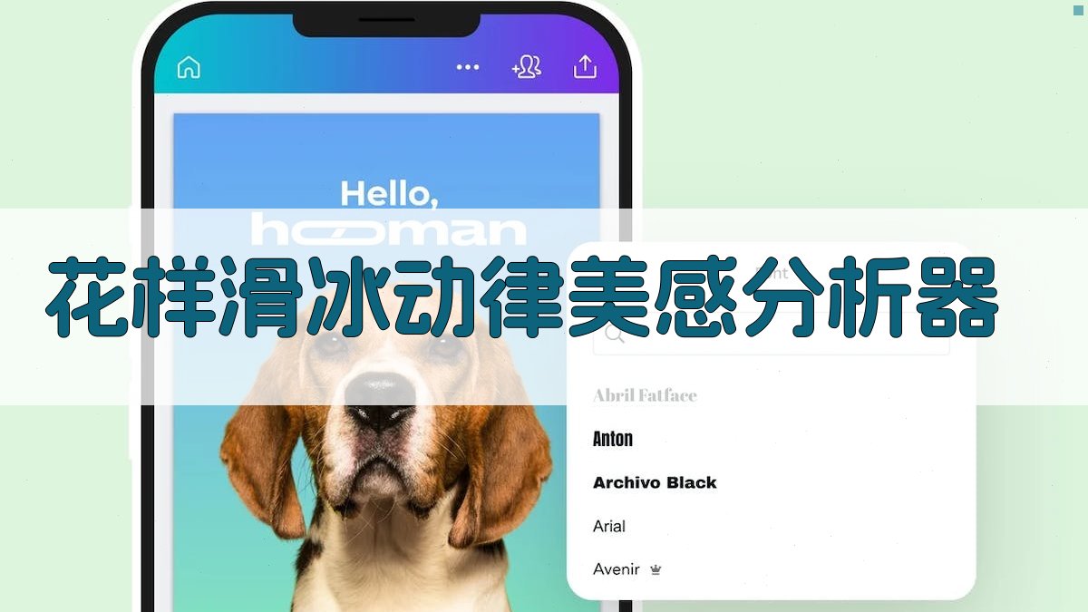 AI花样滑冰动律美感分析器