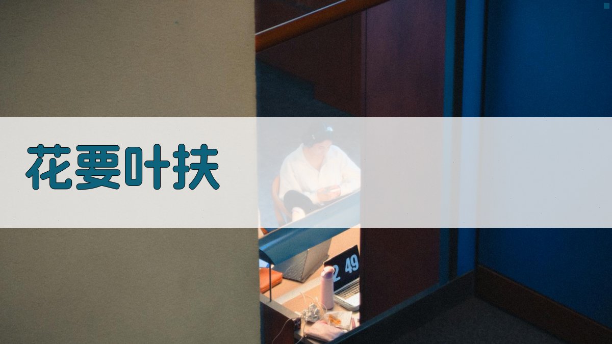 AI花要叶扶内容生成