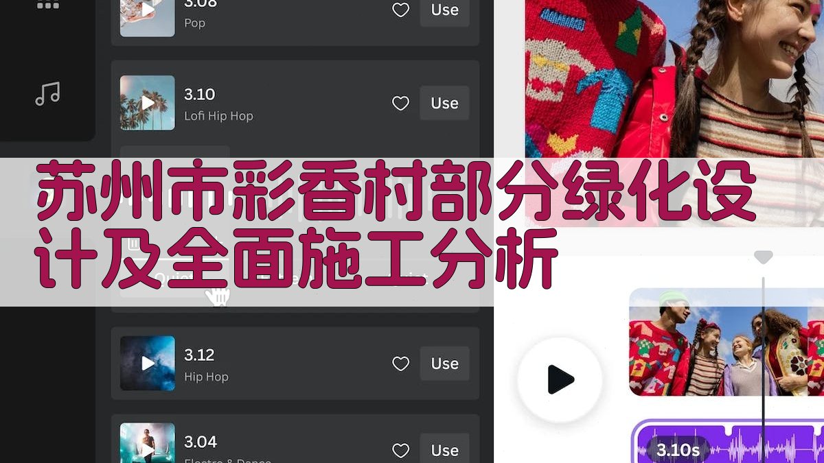 苏州市彩香村部分绿化设计及全面施工分析