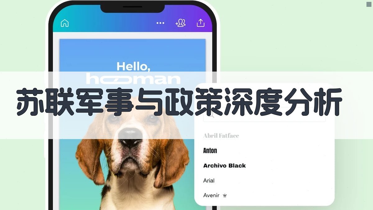 AI苏联军事与政策深度分析