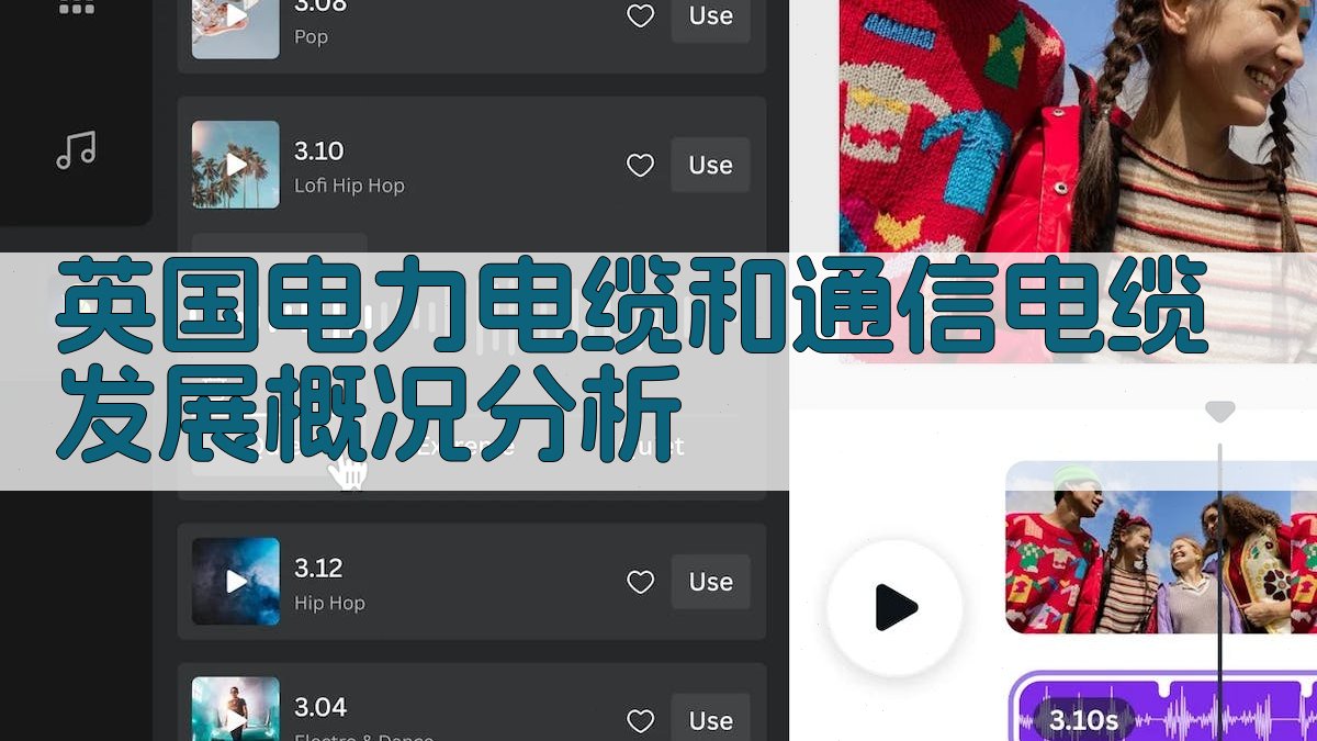 英国电力电缆和通信电缆发展概况分析