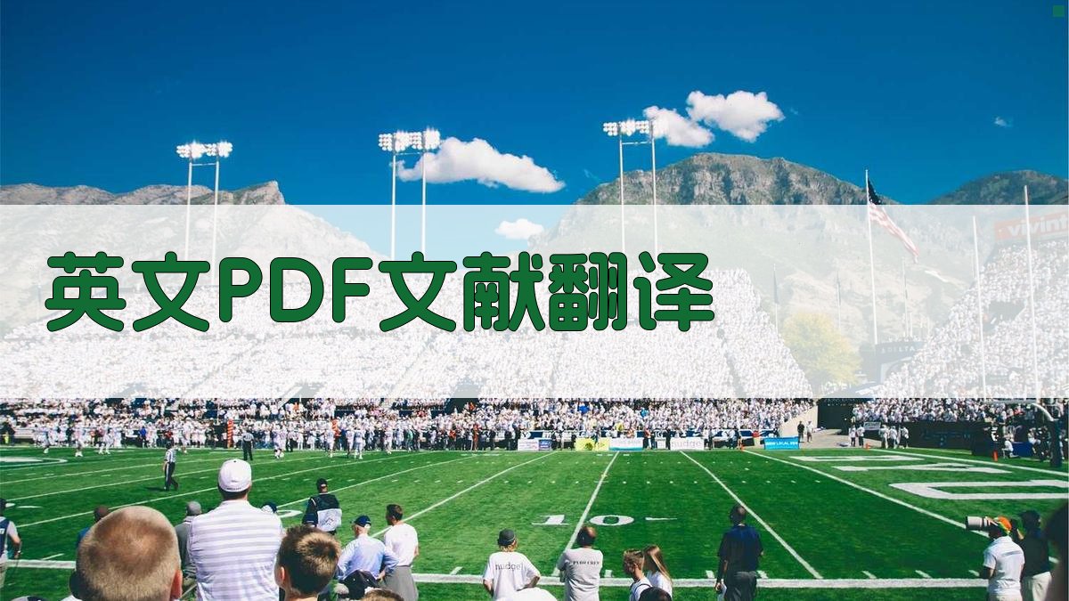 AI英文PDF文献翻译器