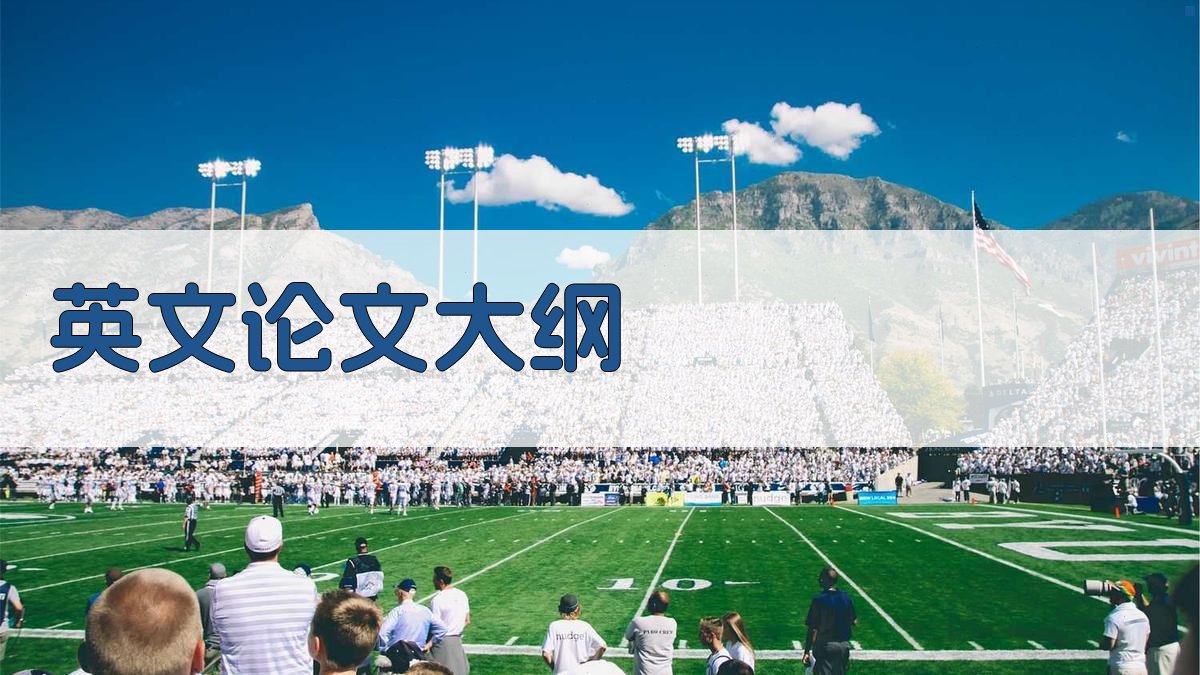 AI一键生成英文论文大纲