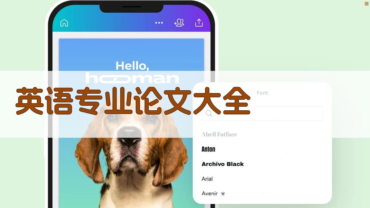 英语专业论文大全