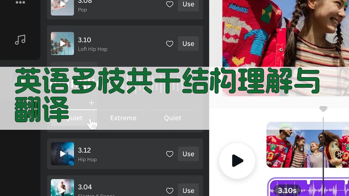 英语多枝共干结构理解与翻译