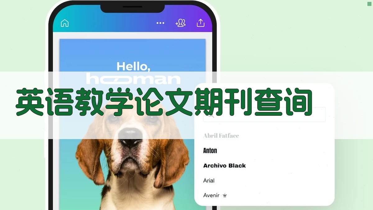 AI英语教学论文期刊查询工具