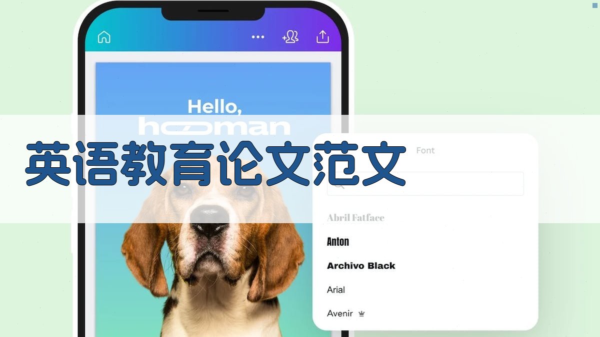 AI英语教育论文范文生成器