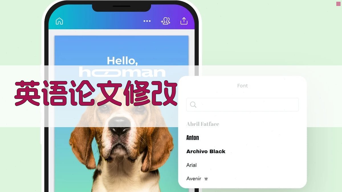 AI智能英语论文修改