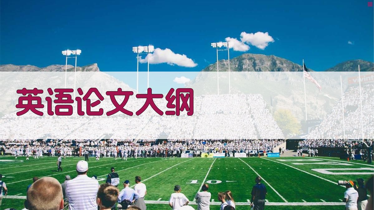 AI一键生成英语论文大纲