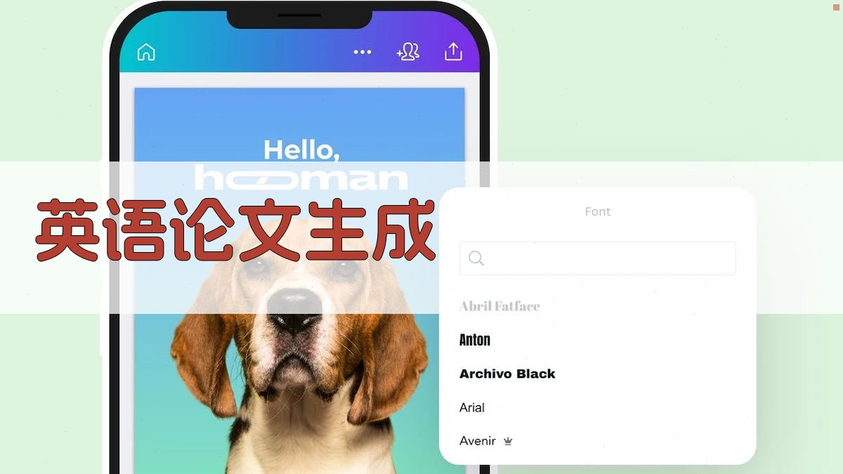 AI英语论文生成