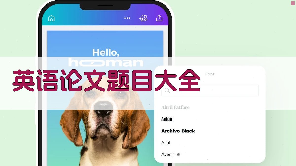 AI英语论文题目大全