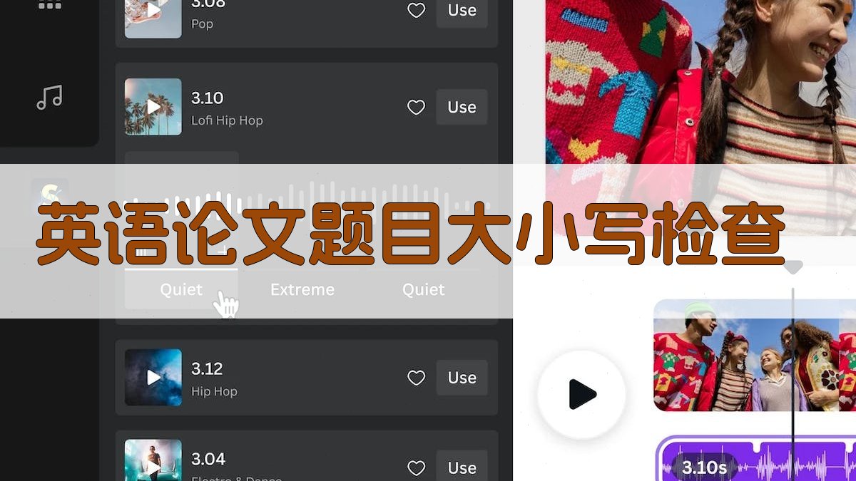 英语论文题目大小写检查