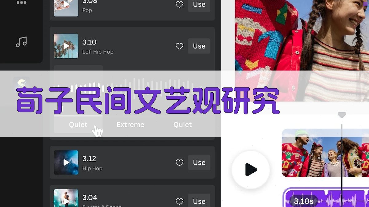 荀子民间文艺观研究分析