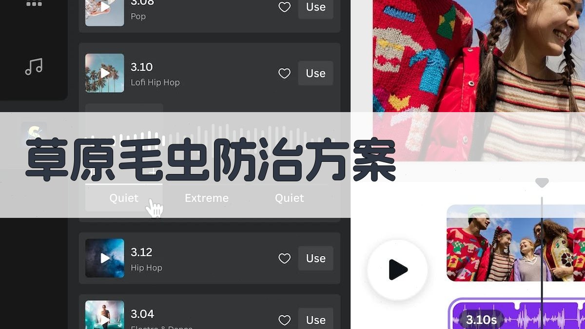 AI智能草原毛虫防治方案生成器